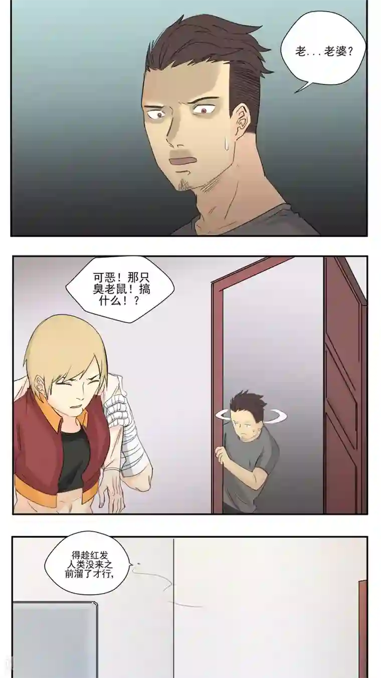 家庭和谐计划第78话