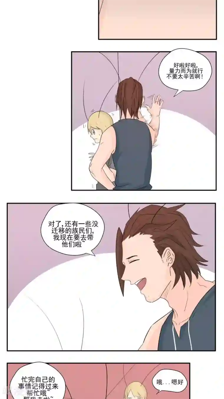 家庭和谐计划第79话