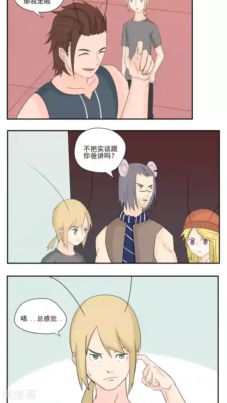 家庭和谐计划第79话