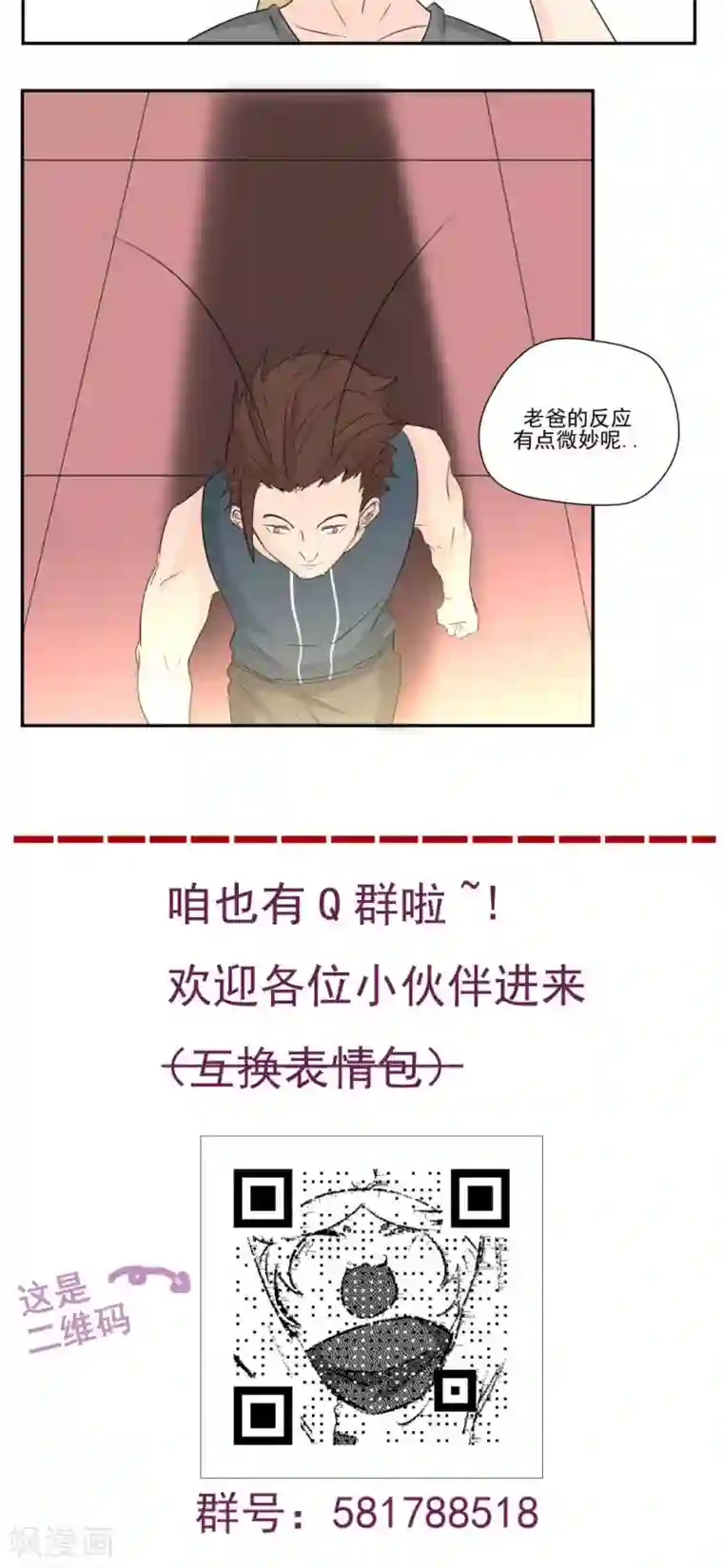 家庭和谐计划第79话