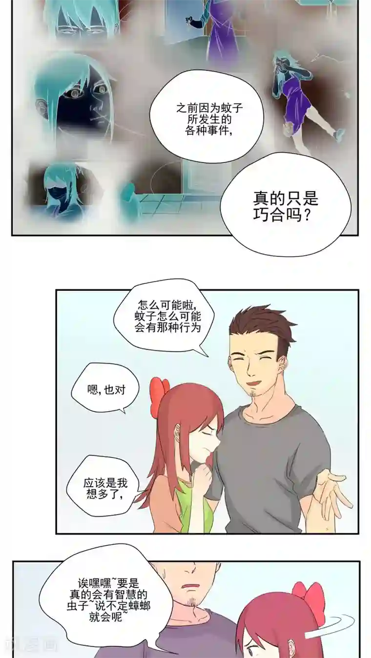 家庭和谐计划第79话