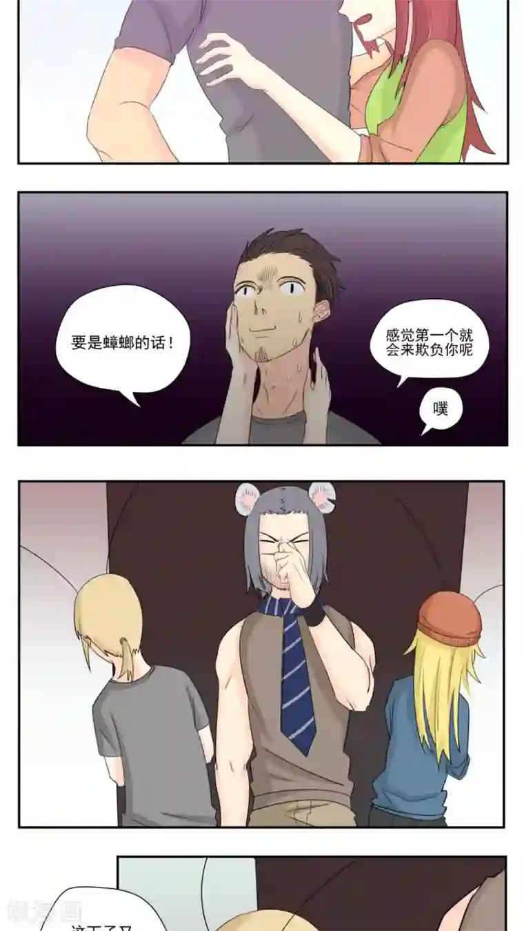 家庭和谐计划第79话