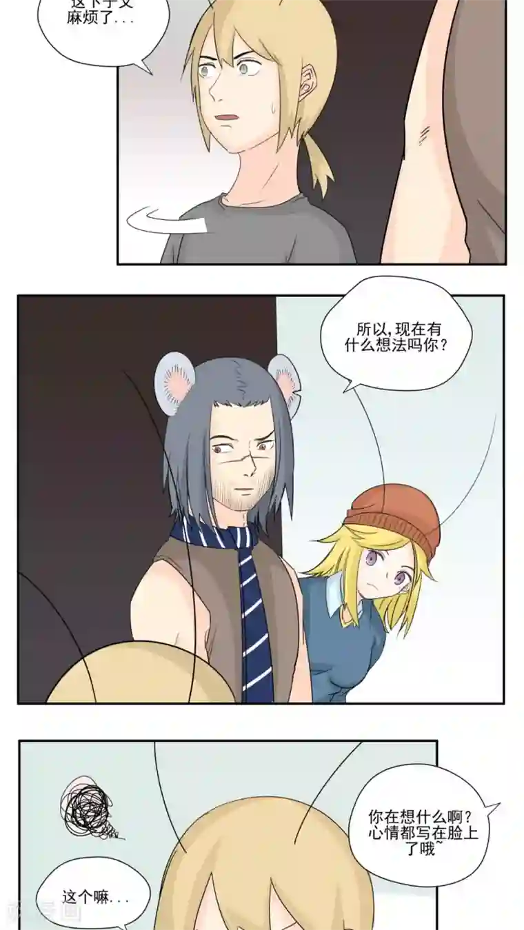 家庭和谐计划第79话