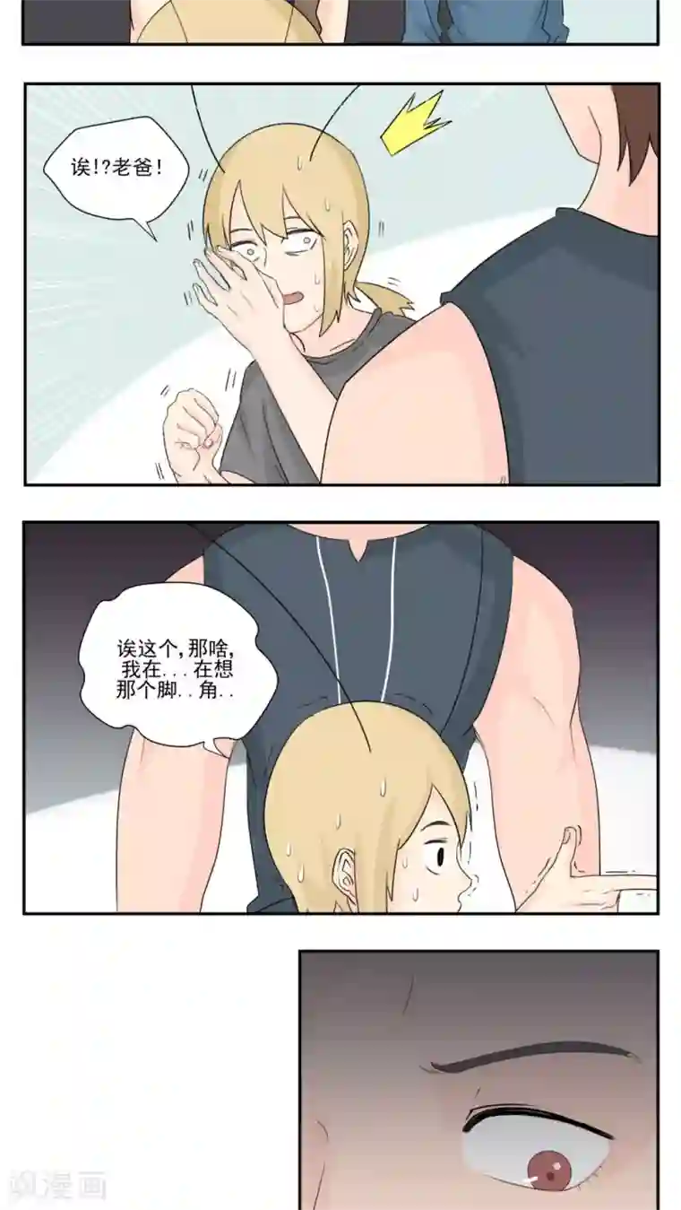 家庭和谐计划第79话