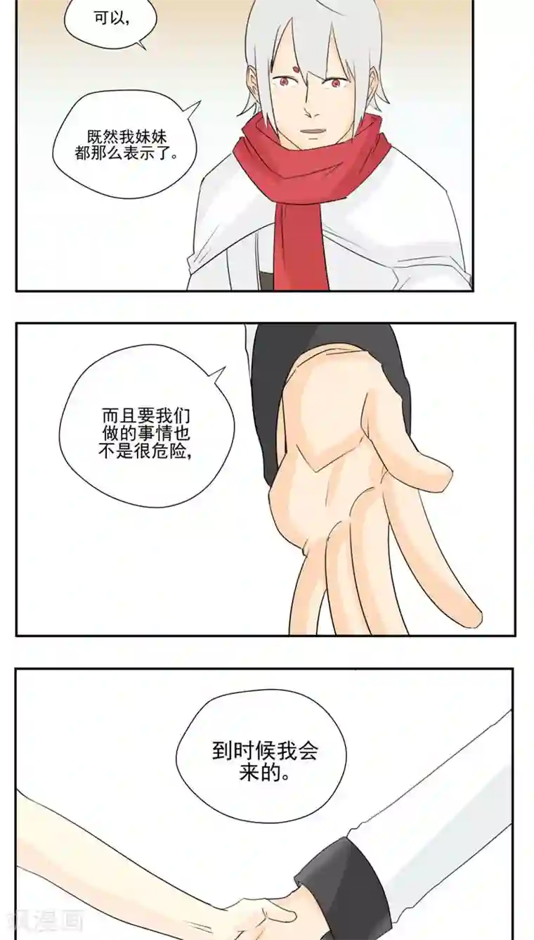 家庭和谐计划第81话