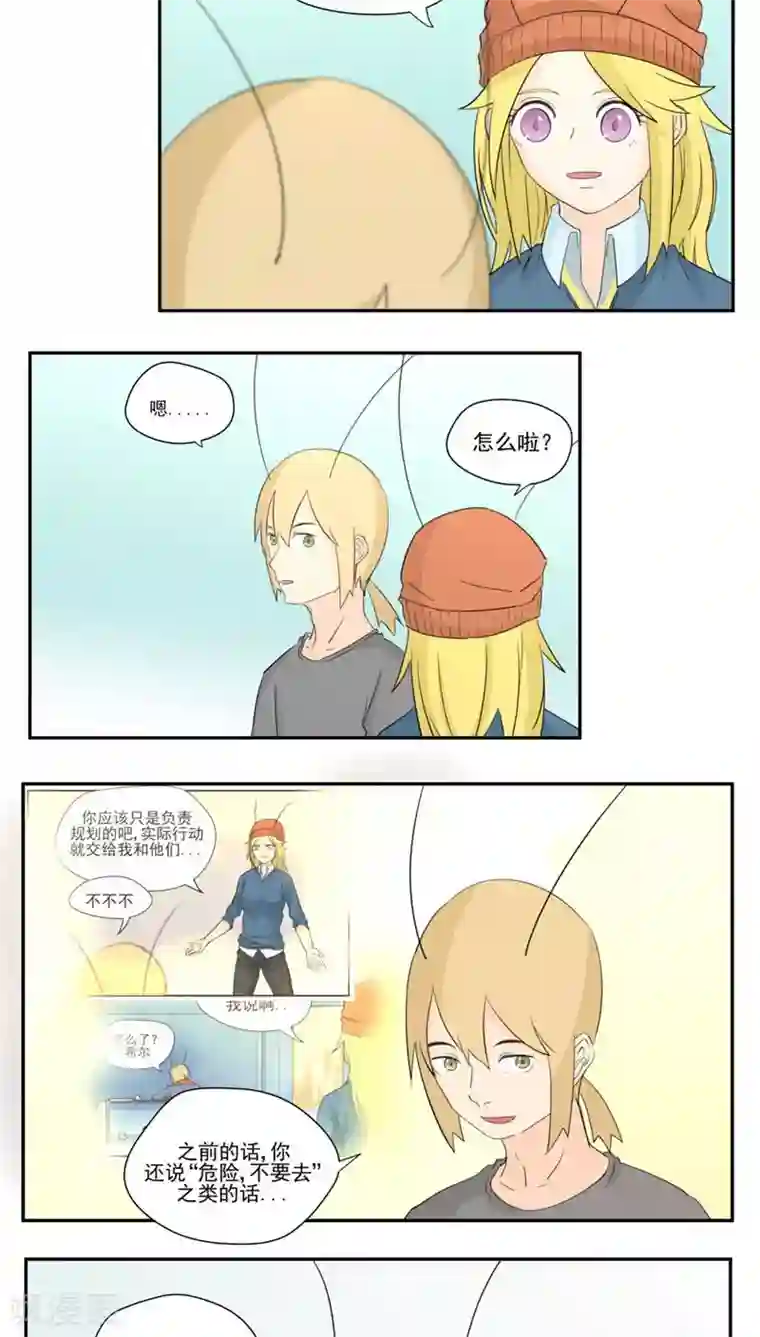 家庭和谐计划第82话