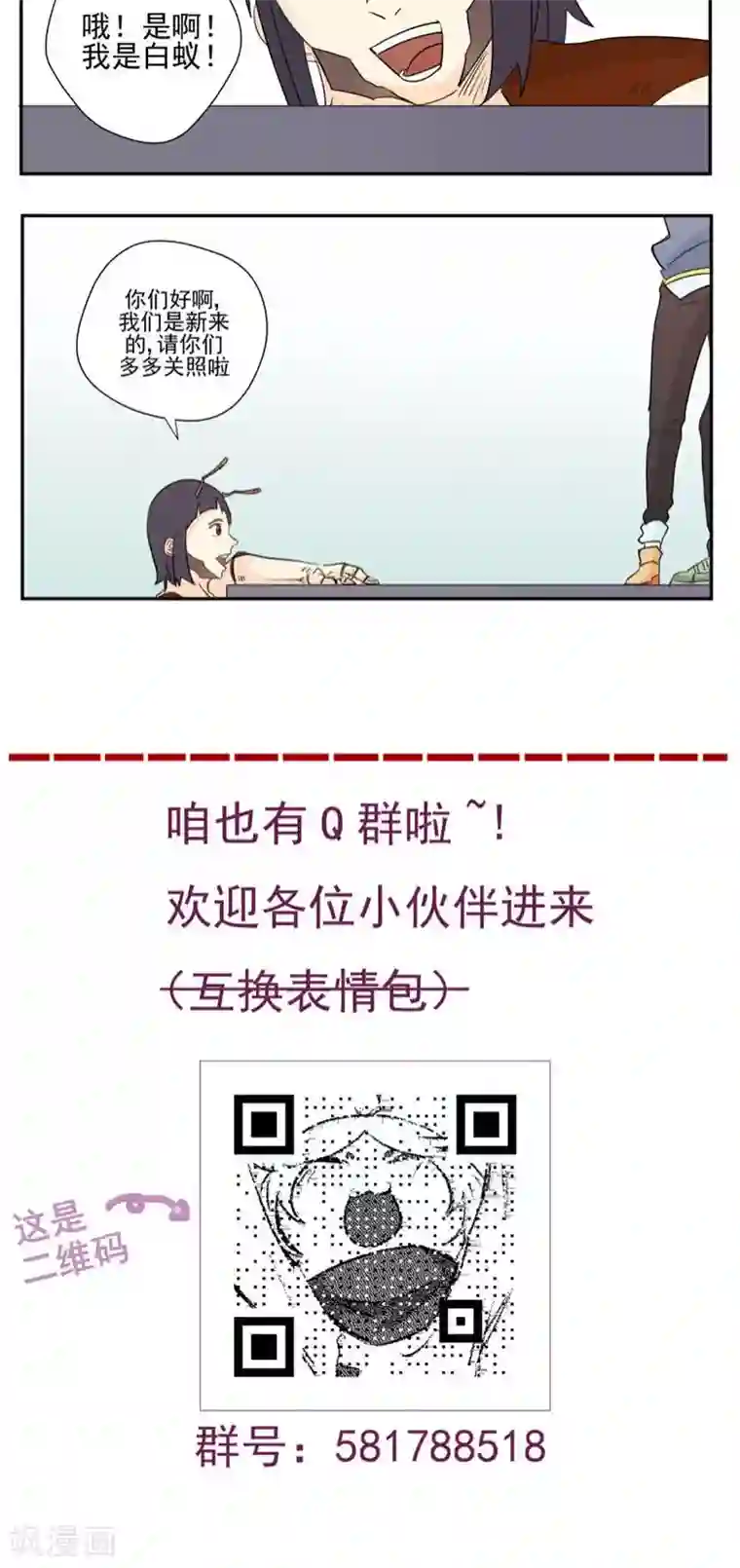 家庭和谐计划第82话