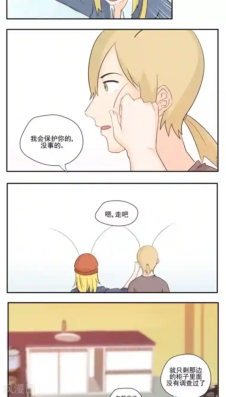 家庭和谐计划第82话