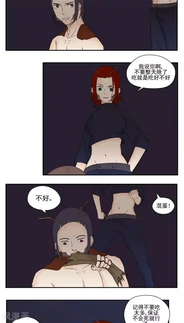 家庭和谐计划第82话