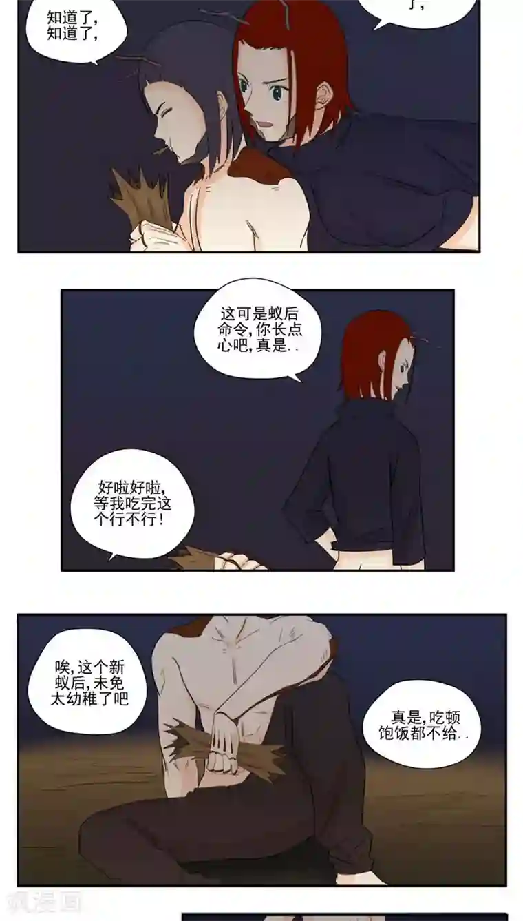 家庭和谐计划第82话