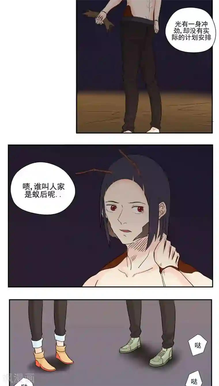 家庭和谐计划第82话