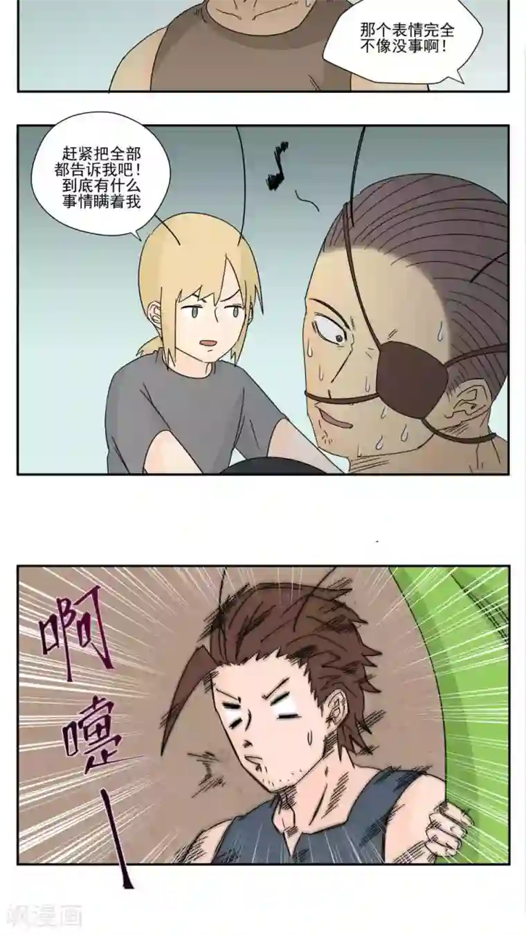 家庭和谐计划第83话