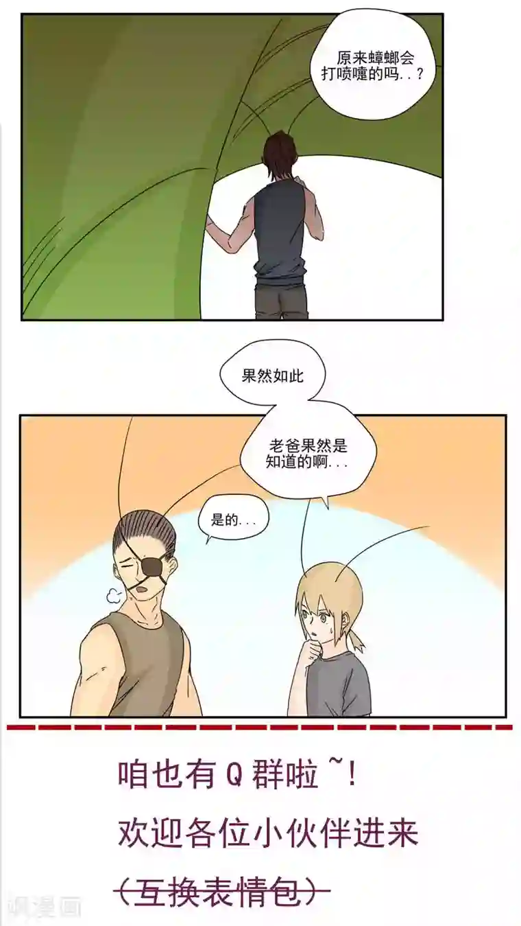 家庭和谐计划第83话