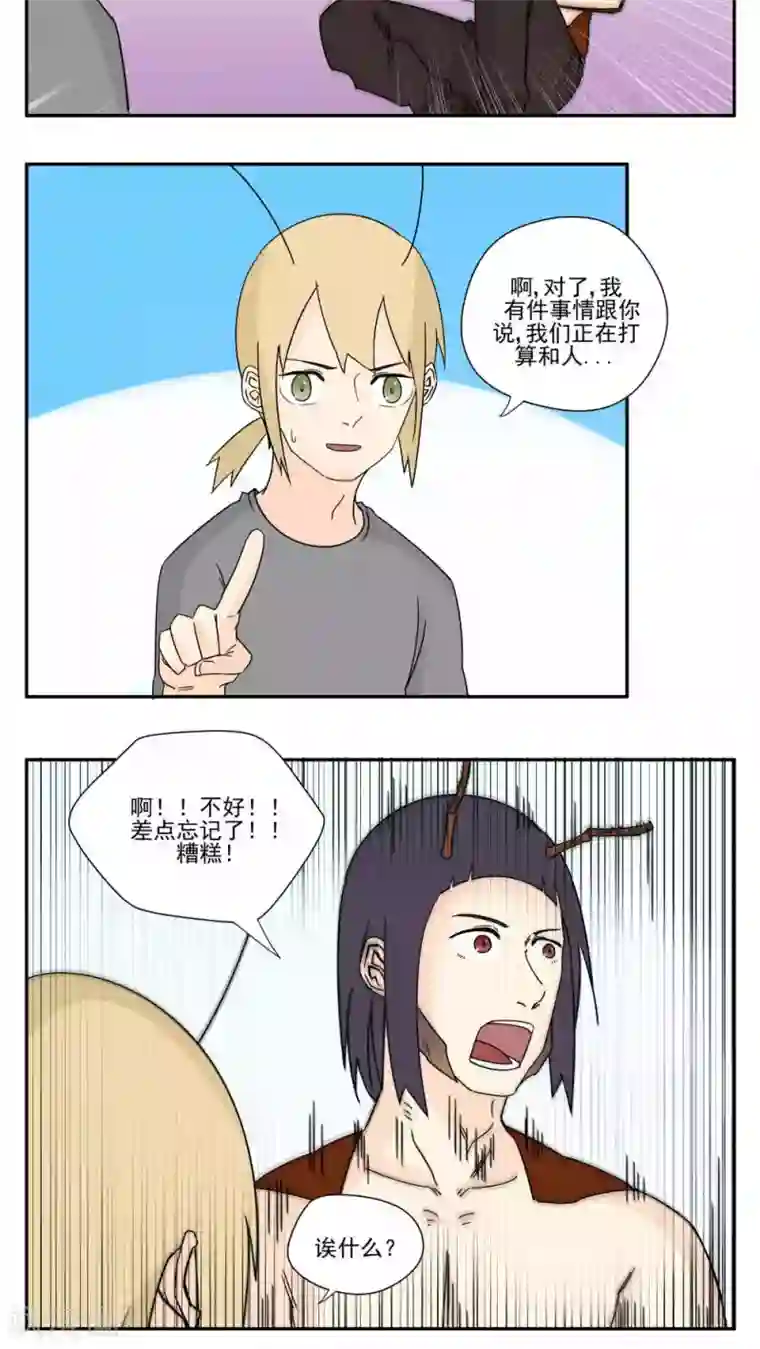 家庭和谐计划第83话