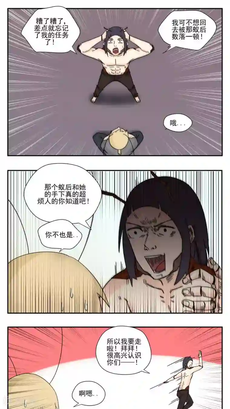 家庭和谐计划第83话