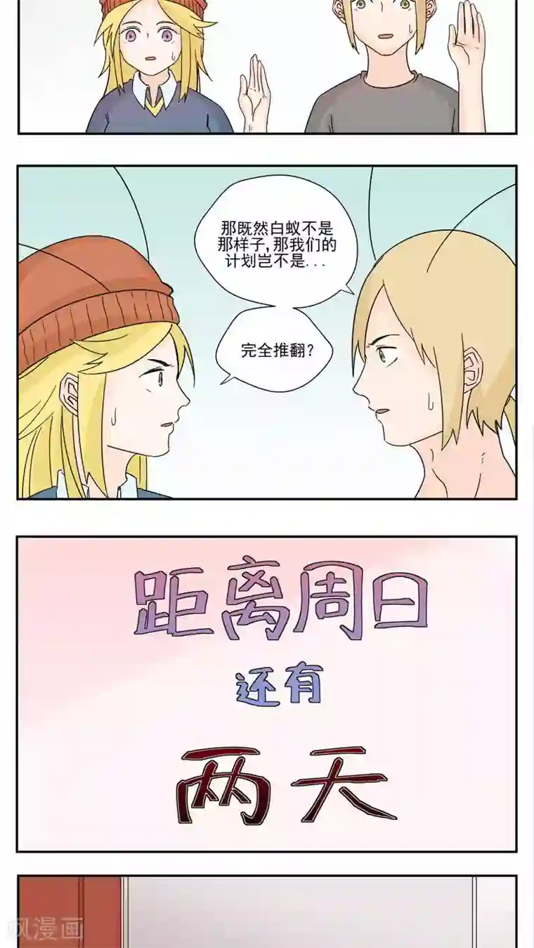 家庭和谐计划第83话