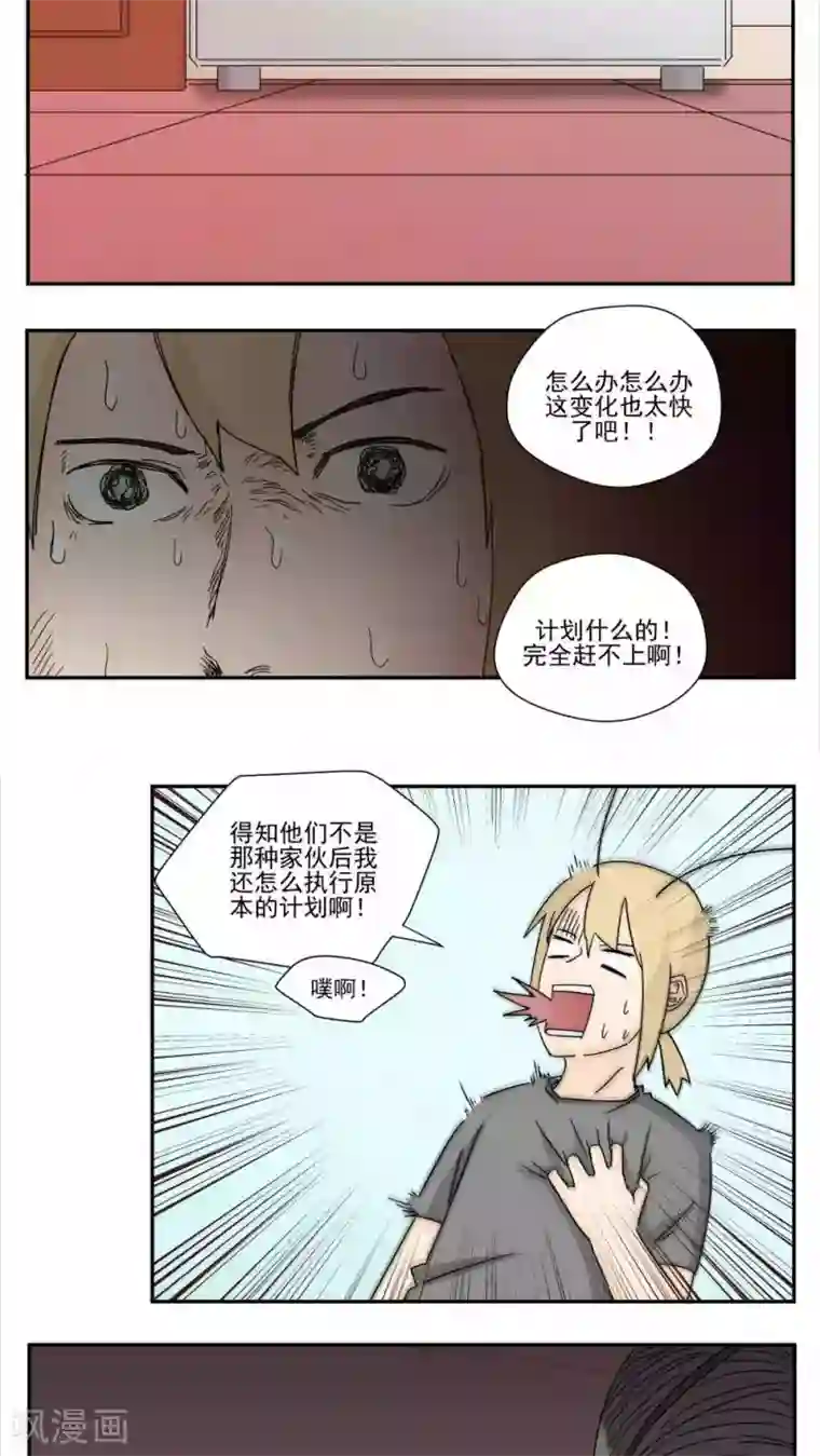 家庭和谐计划第83话