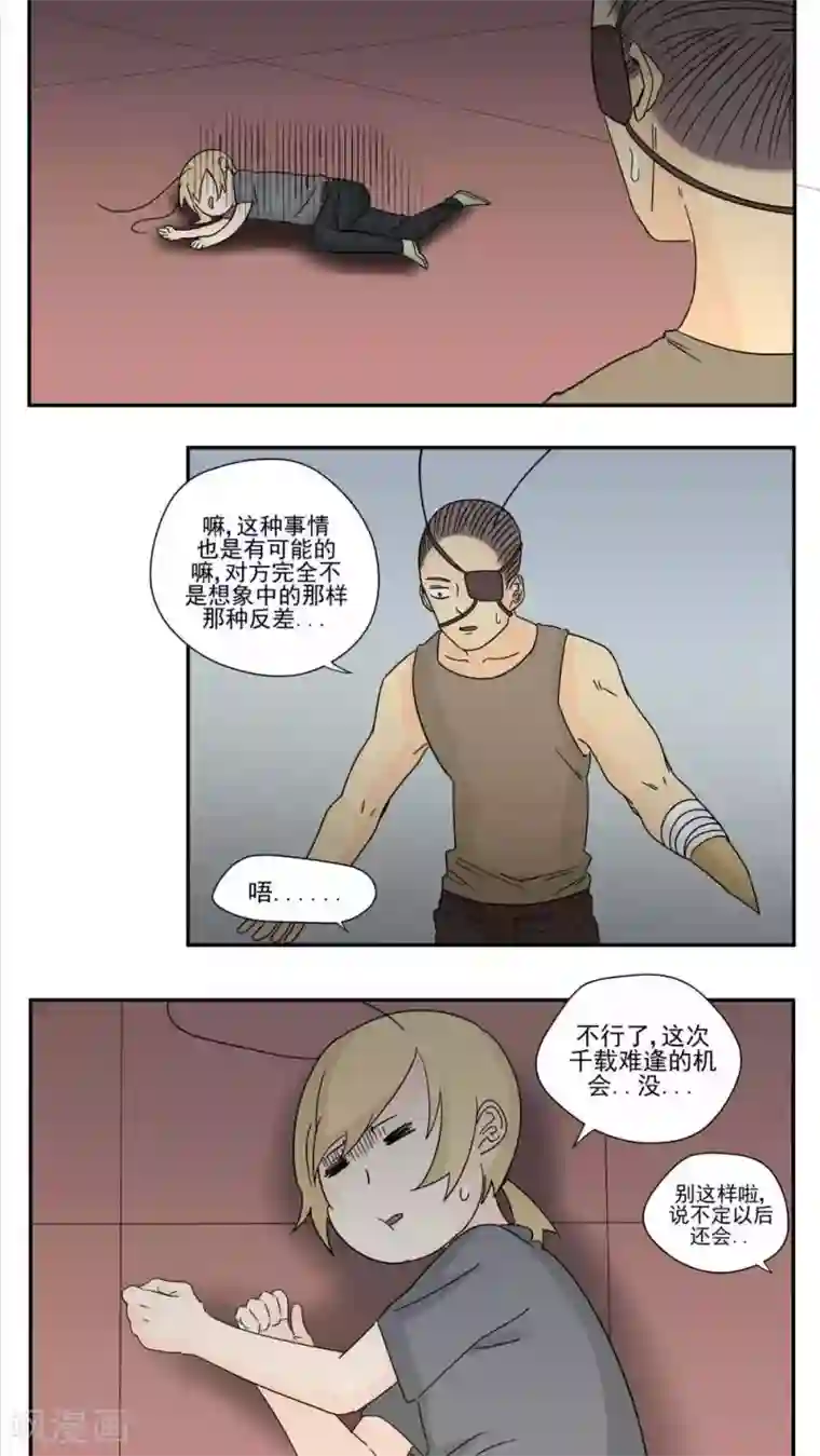 家庭和谐计划第83话