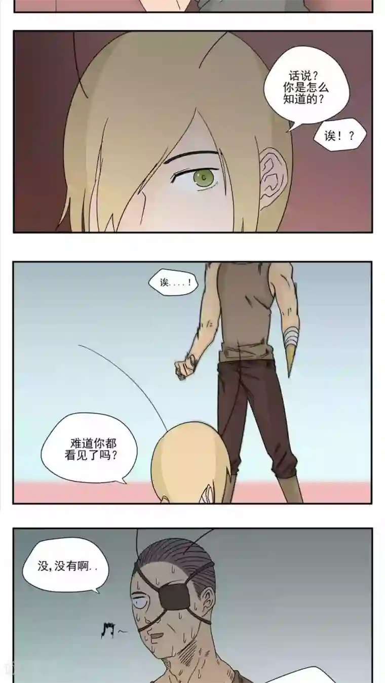 家庭和谐计划第83话