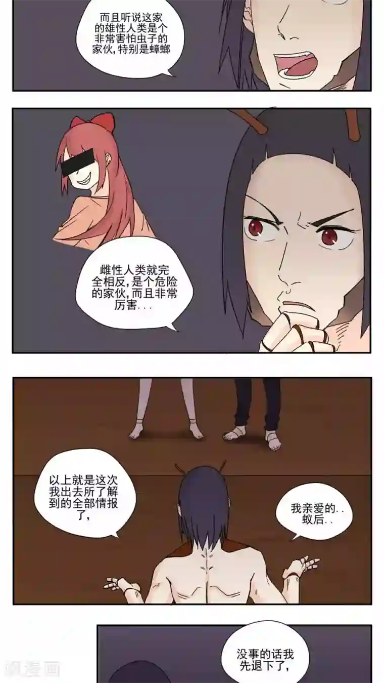 家庭和谐计划第84话