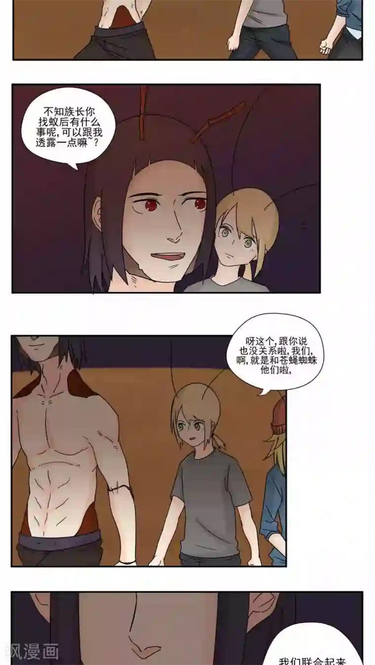 家庭和谐计划第84话