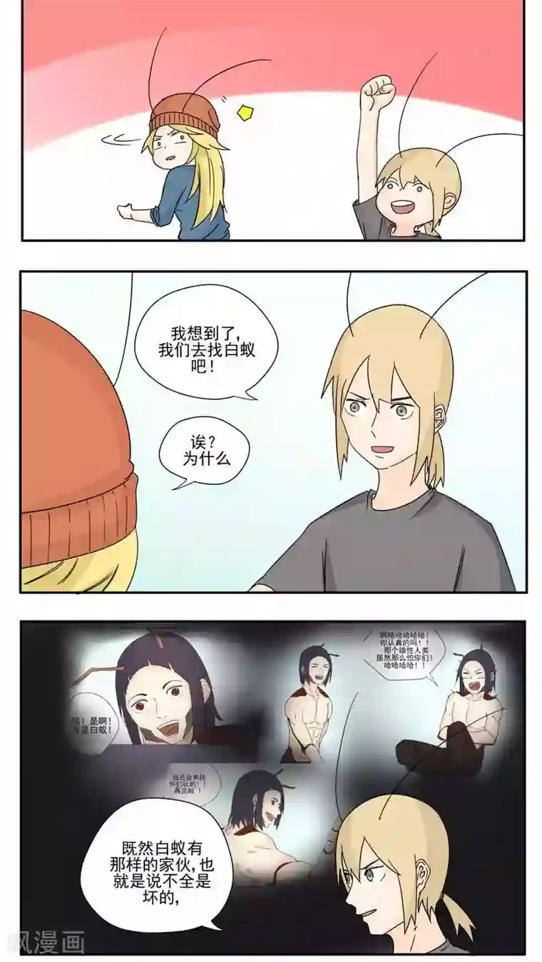 家庭和谐计划第84话