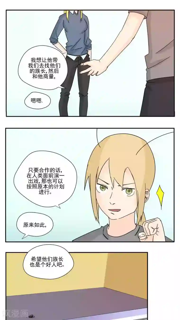 家庭和谐计划第84话