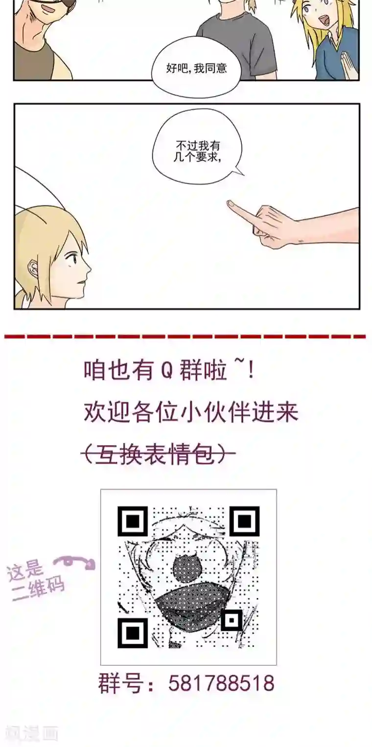 家庭和谐计划第85话