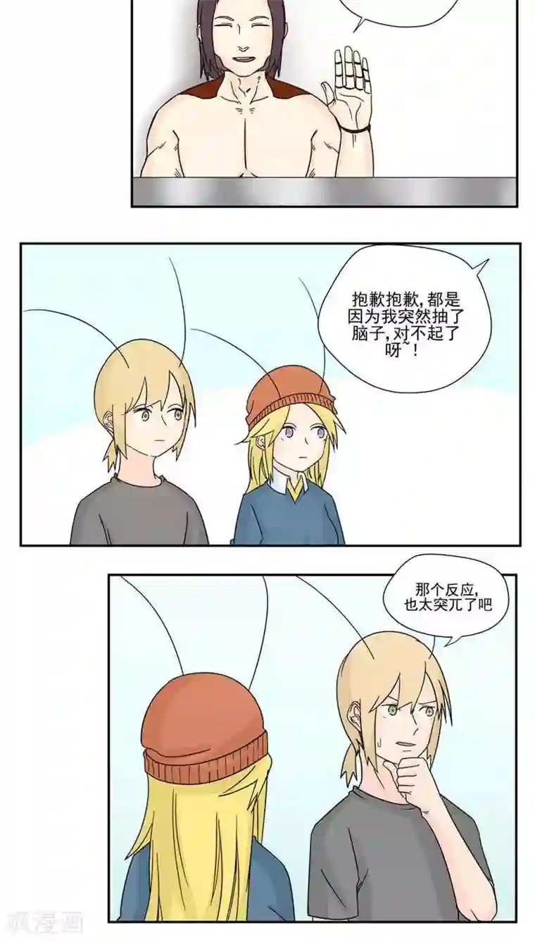 家庭和谐计划第85话