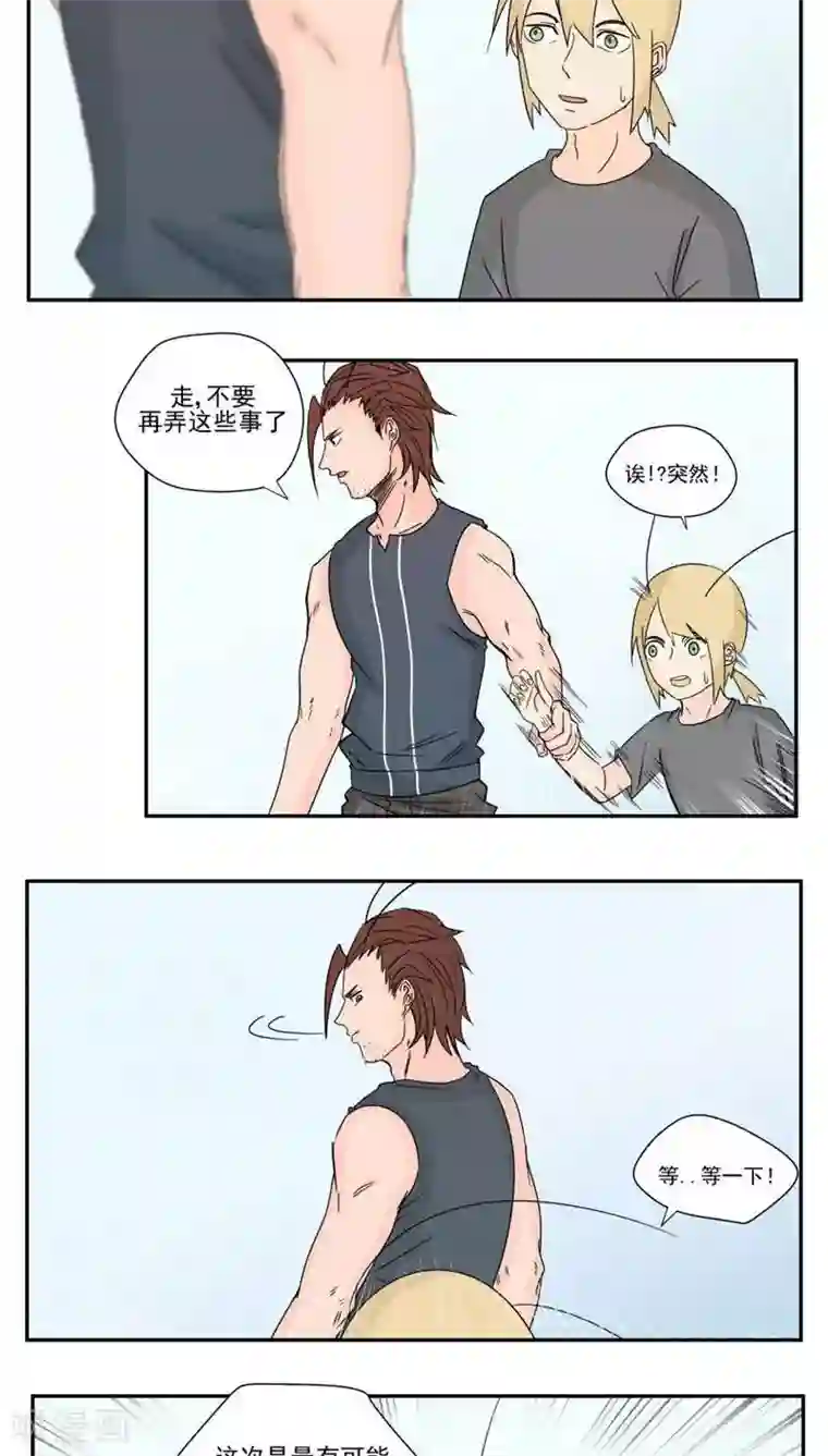 家庭和谐计划第85话