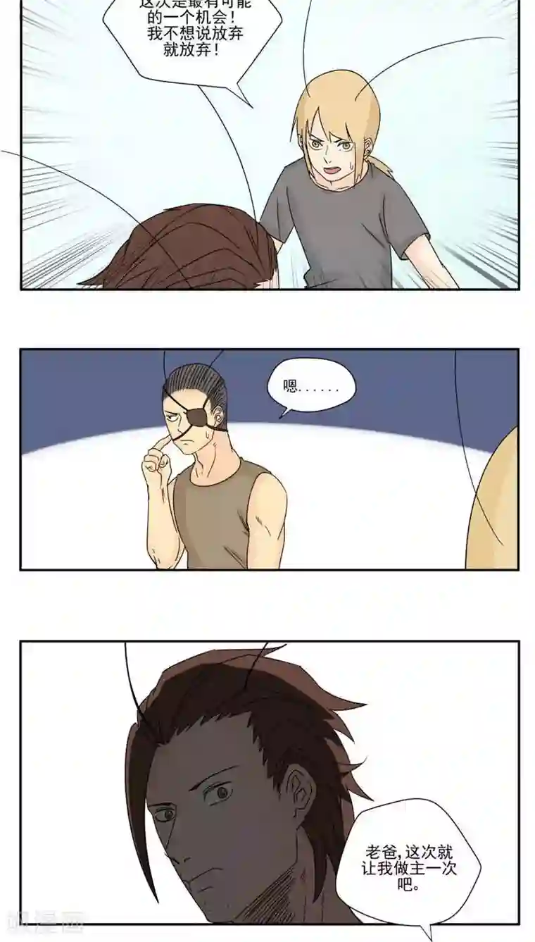 家庭和谐计划第85话