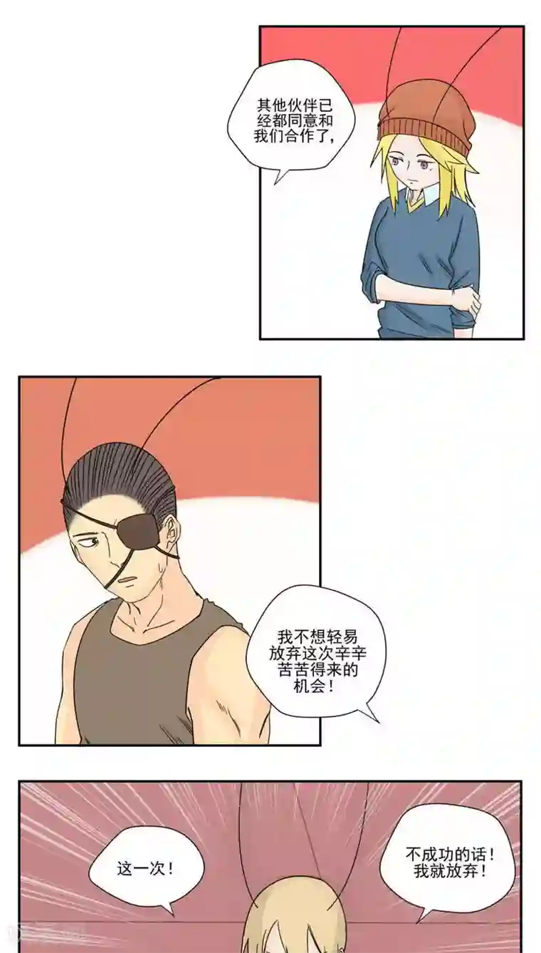 家庭和谐计划第85话