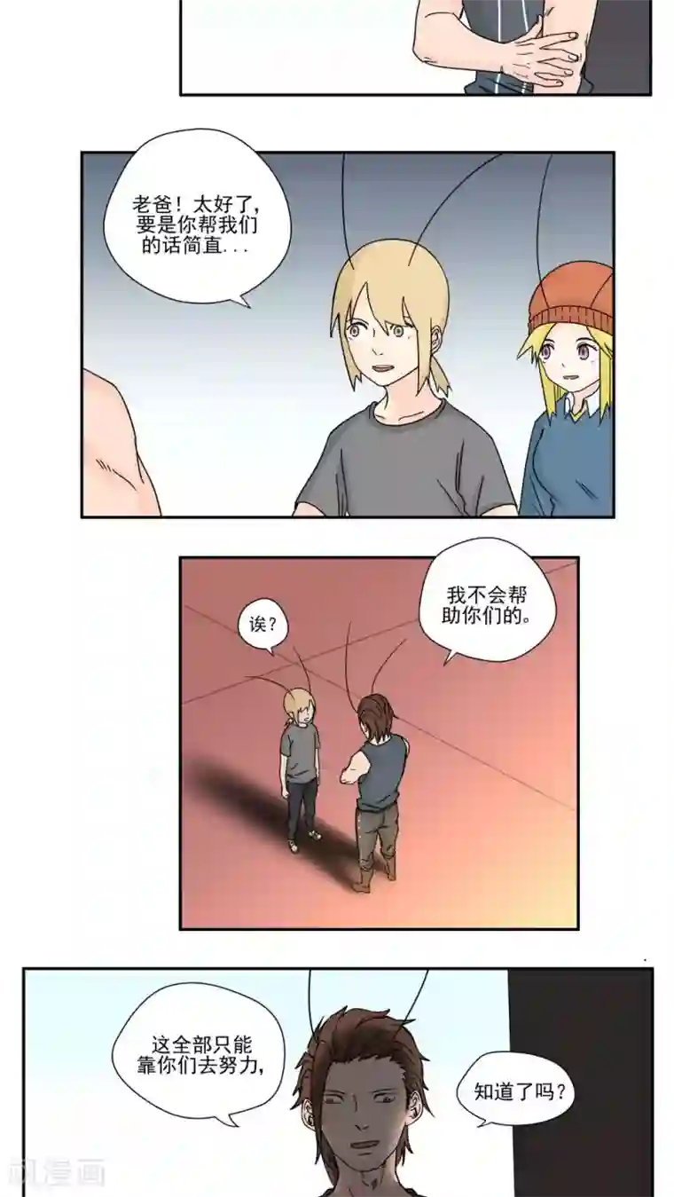 家庭和谐计划第86话