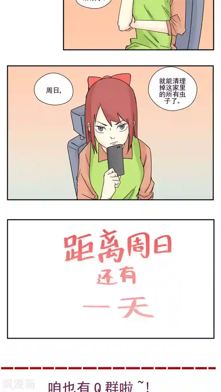 家庭和谐计划第86话