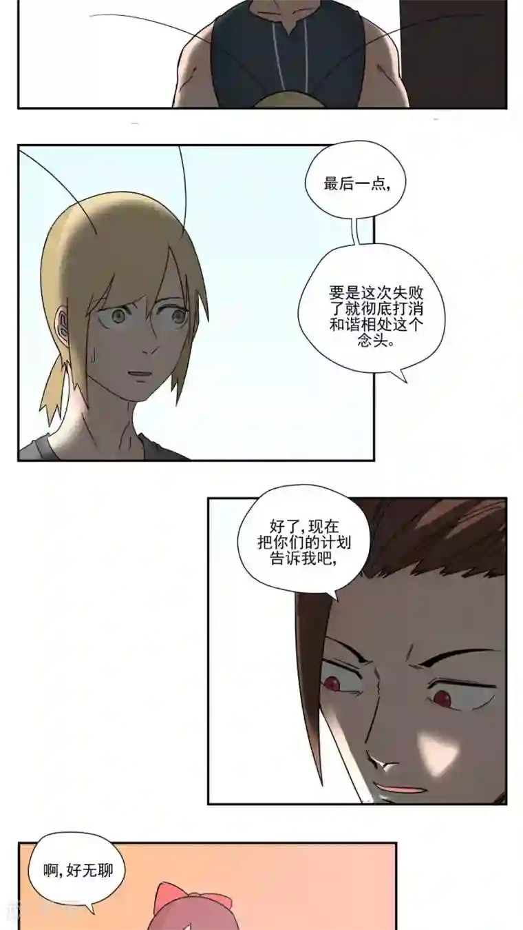 家庭和谐计划第86话