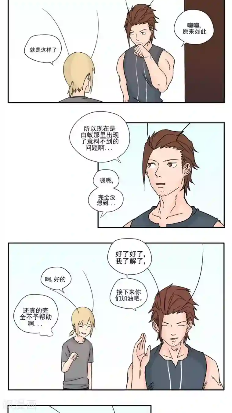 家庭和谐计划第86话