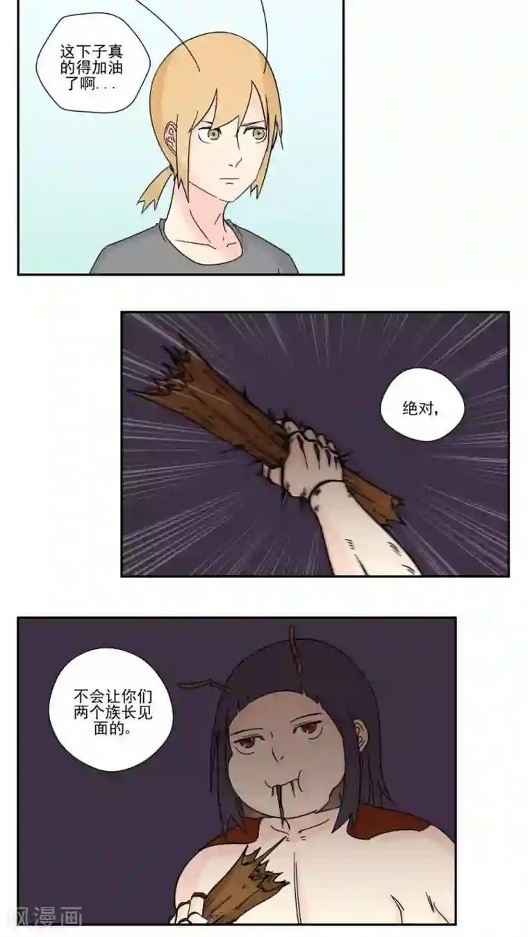 家庭和谐计划第86话