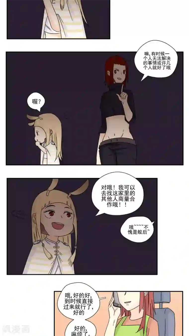 家庭和谐计划第86话