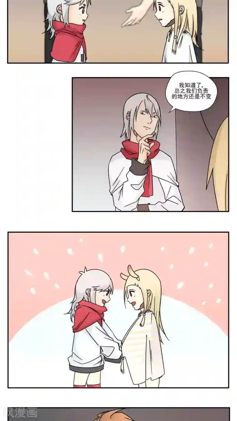 家庭和谐计划第88话