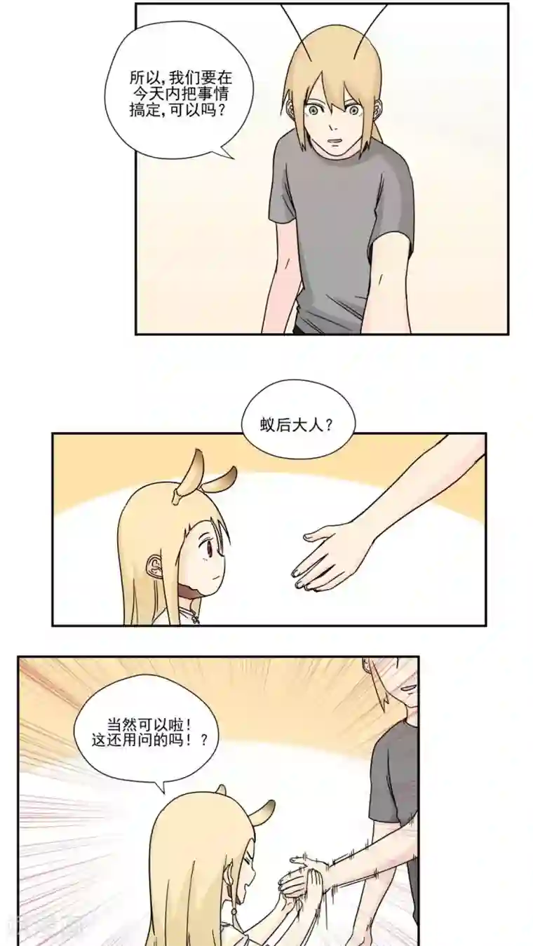 家庭和谐计划第88话