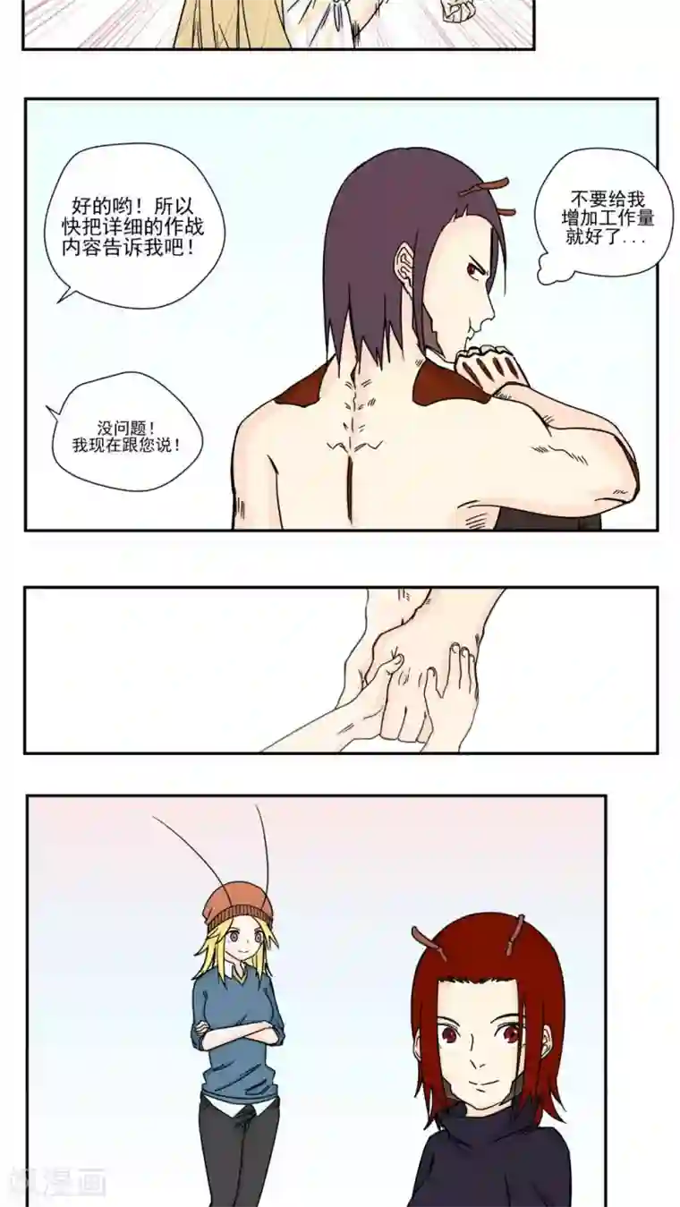 家庭和谐计划第88话