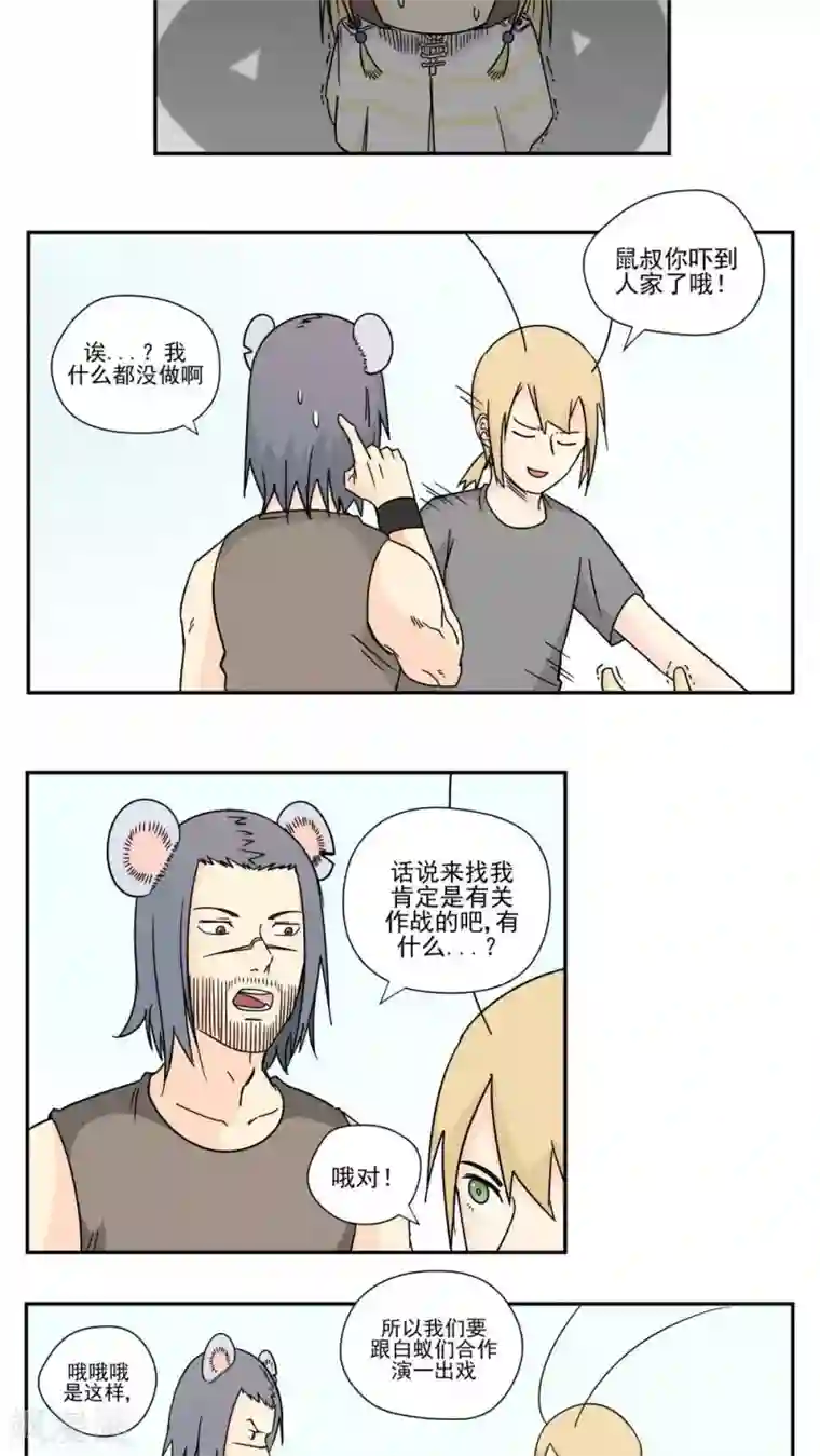 家庭和谐计划第88话