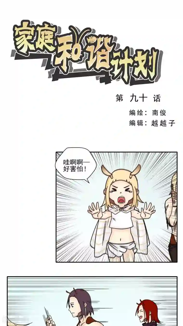 家庭和谐计划最终话