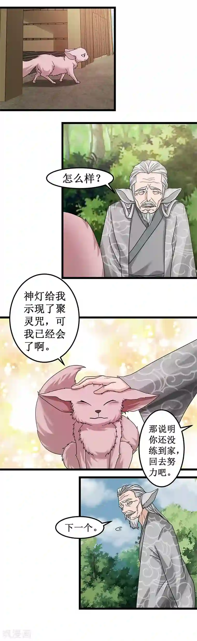 九尾狐妖的剑灵妻第1话 转生