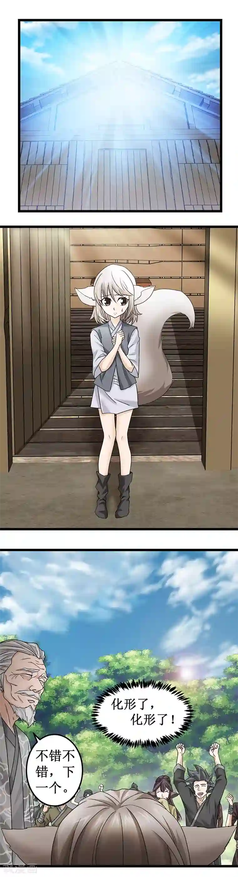 九尾狐妖的剑灵妻第1话 转生