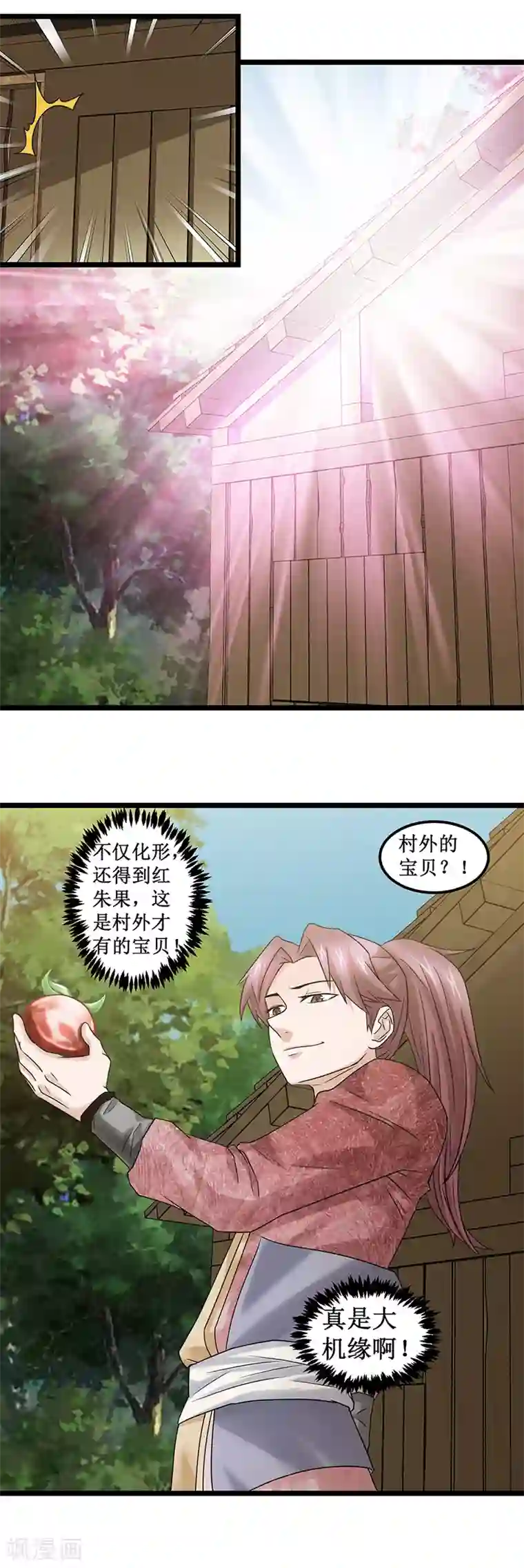 九尾狐妖的剑灵妻第1话 转生