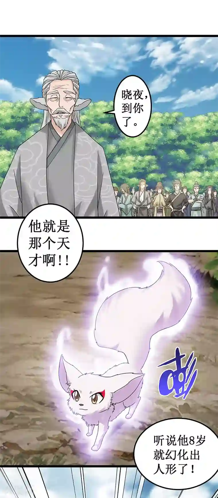 九尾狐妖的剑灵妻第1话 转生