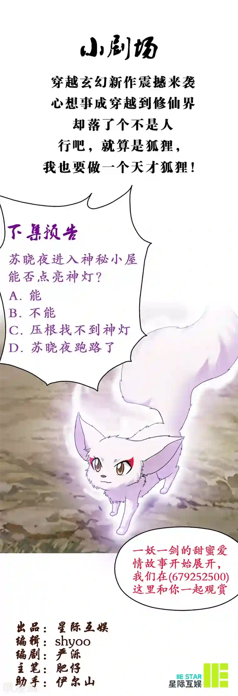 九尾狐妖的剑灵妻第1话 转生