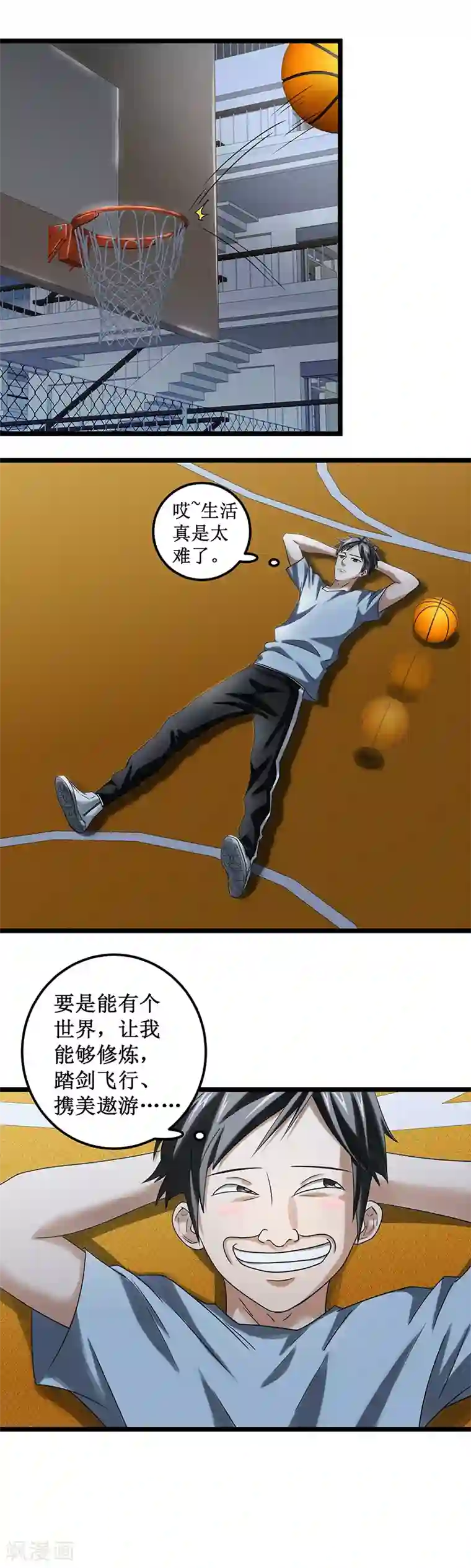 九尾狐妖的剑灵妻第1话 转生