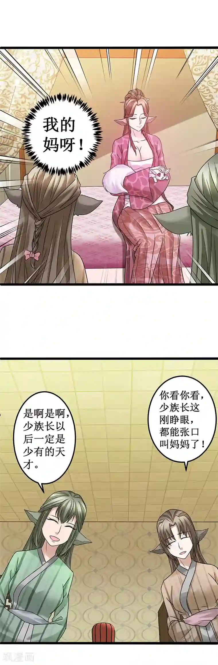 九尾狐妖的剑灵妻第1话 转生
